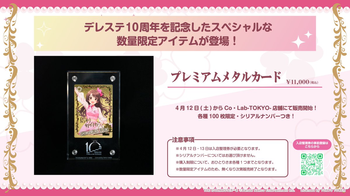 デレマス × #東京タワー 『Sweet Step Spring Stage!』（#SSSS