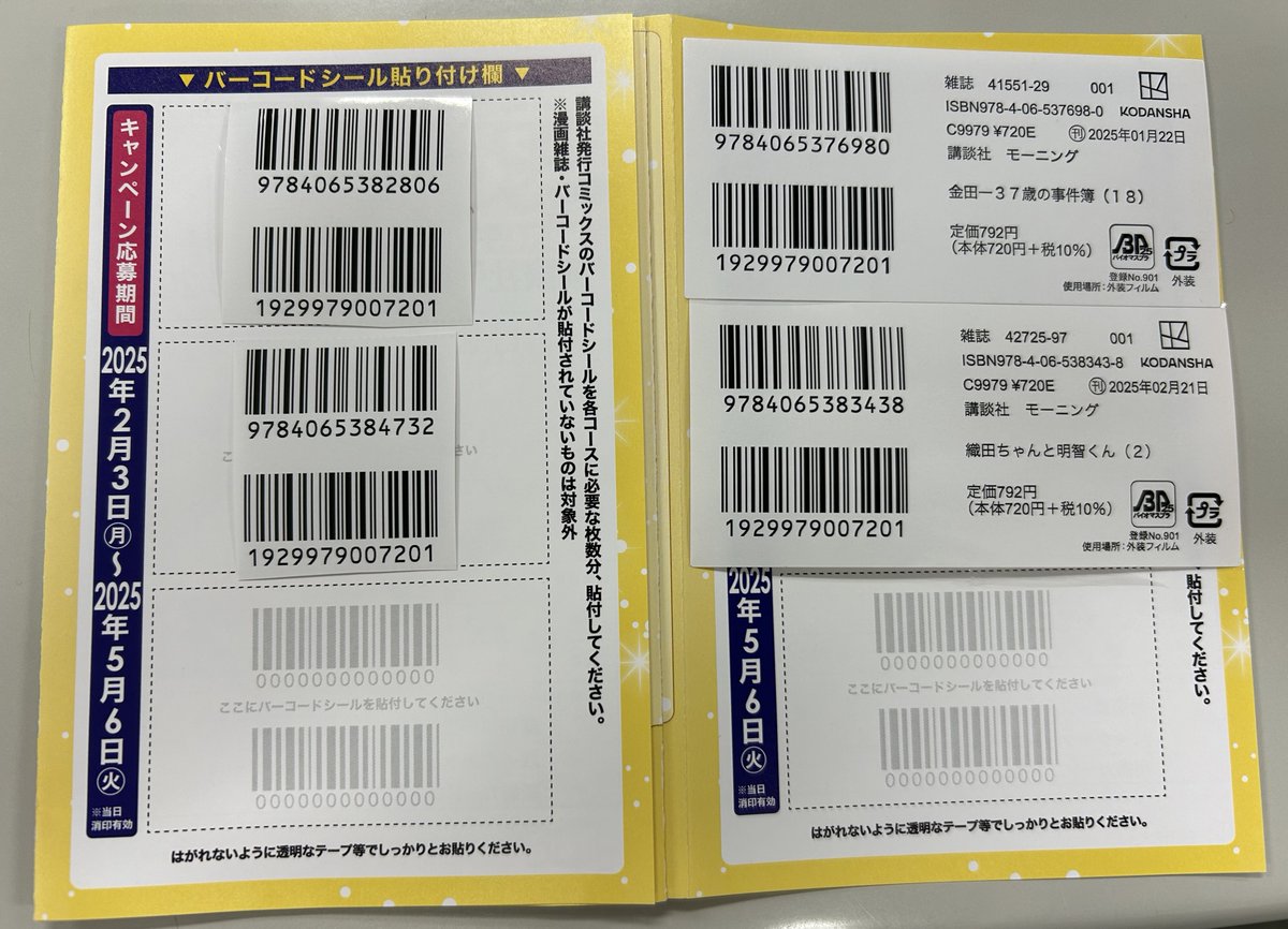 紙版のコミックスを購入いただいた方へ】 応募ハガキ・封筒にてご応募
