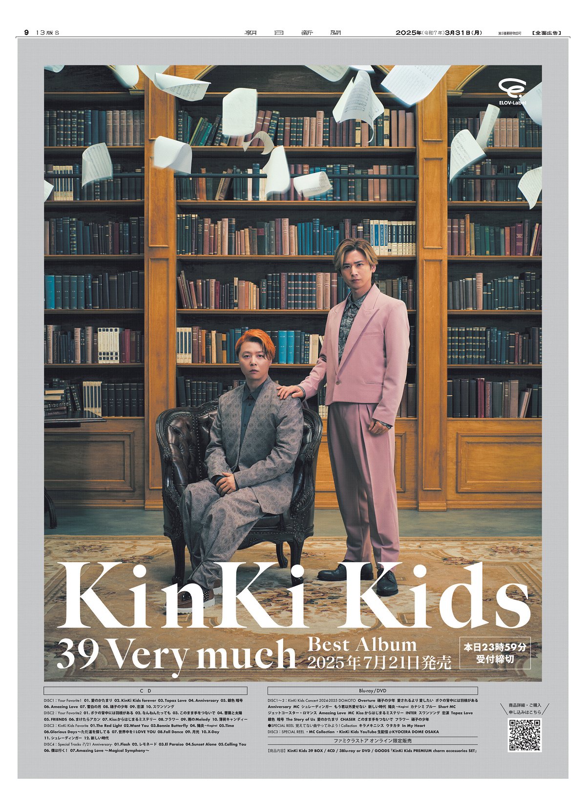 志*ん様 KinKi Kids Best Album 39 Very much KinKi Kids 「39 very
