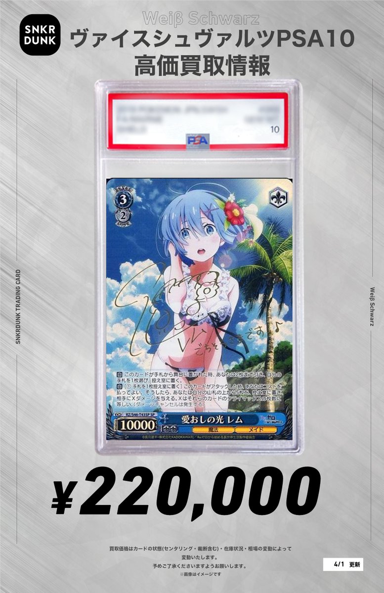 異世界常夏生活 レム PSA10 SP サイン2018 異世界常夏生活 レム PSA10