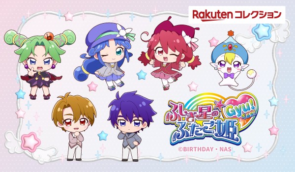 🌟企画決定🌟／ TVアニメ『ふしぎ星の☆ふたご姫 Gyu!』 楽天