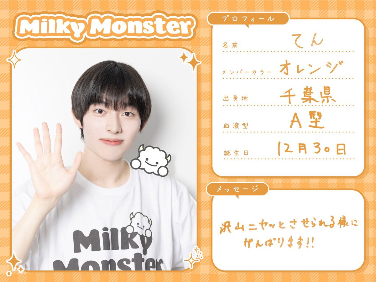訳] The members of Milky Monster have filled out profile sheets
