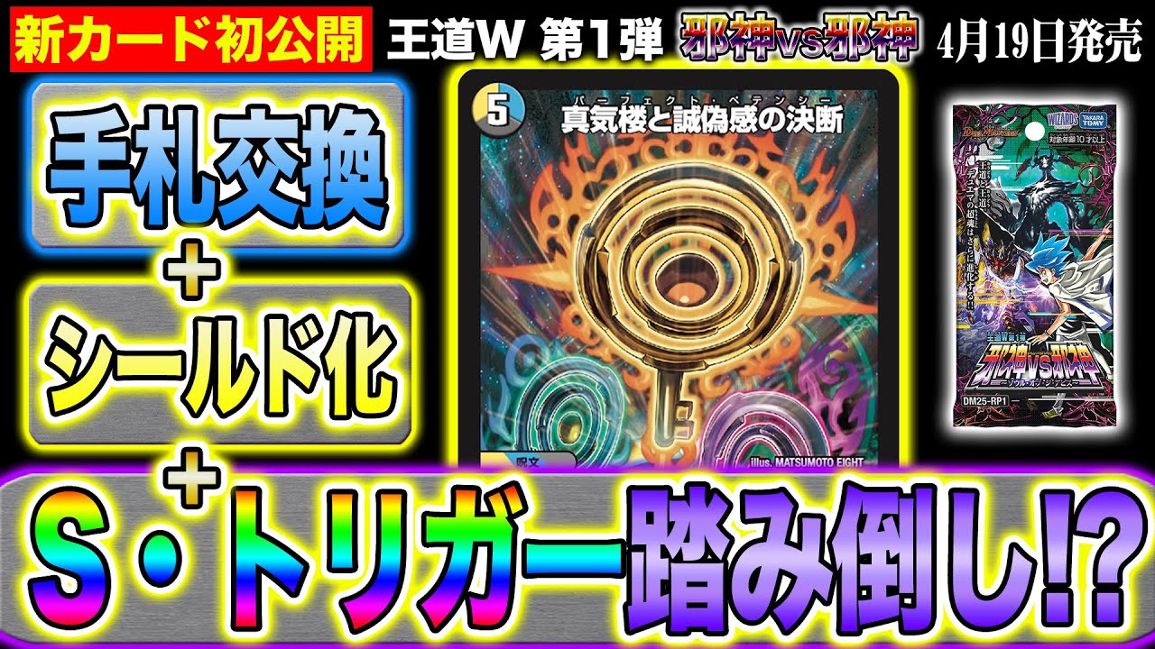 真気楼と誠偽感の決断 パーフェクトペテンシー4枚 zvl 真気楼と誠偽感