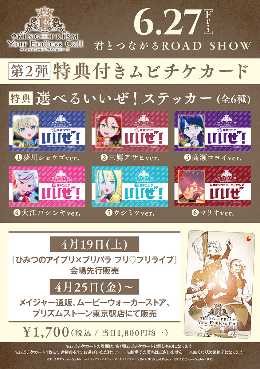 キンツア 第2弾特典付き ムビチケカード発売決定‼📣 ＼ 『アイドル