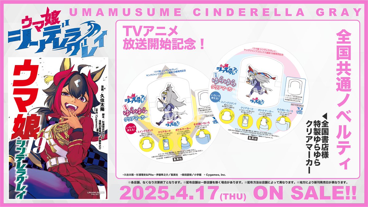 ウマ娘 当選 シンデレラグレイ 未使用 アニメ 限定 レア 特典 ジャンプ