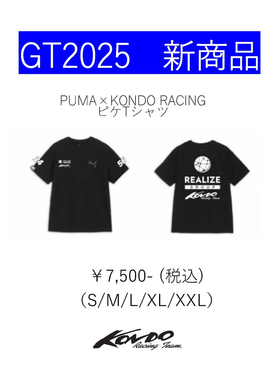 新商品のお知らせ✨ SUPERGT2025 Rd.1 岡山大会 イベント広場プロ