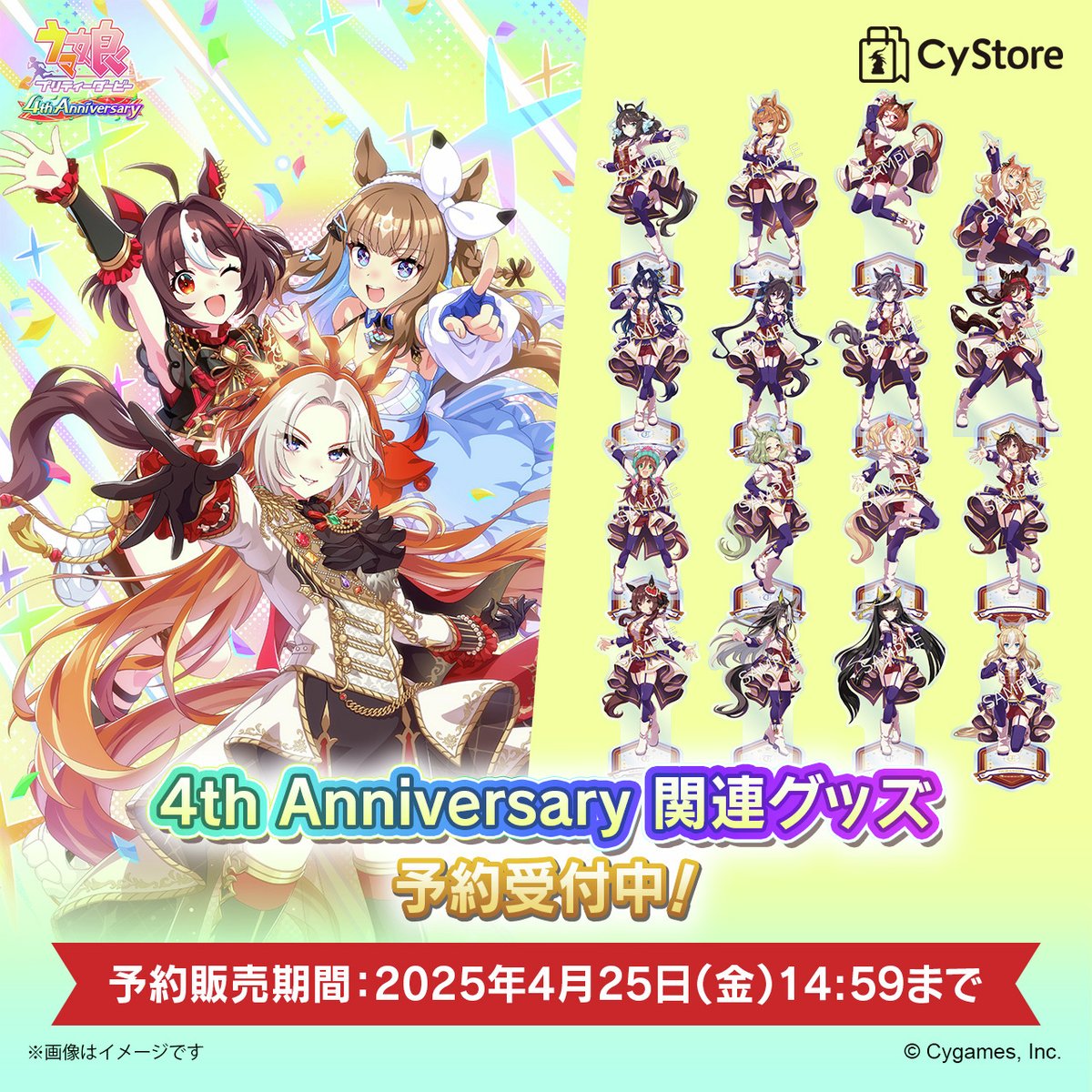 予約受付中です！／ ・公式アクリルスタンド(4th Anniversary Ver.) 全