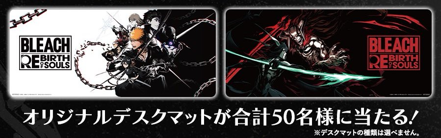 BLEACH Rebirth of Souls 発売記念 オリジナルデスクマット BLEACH