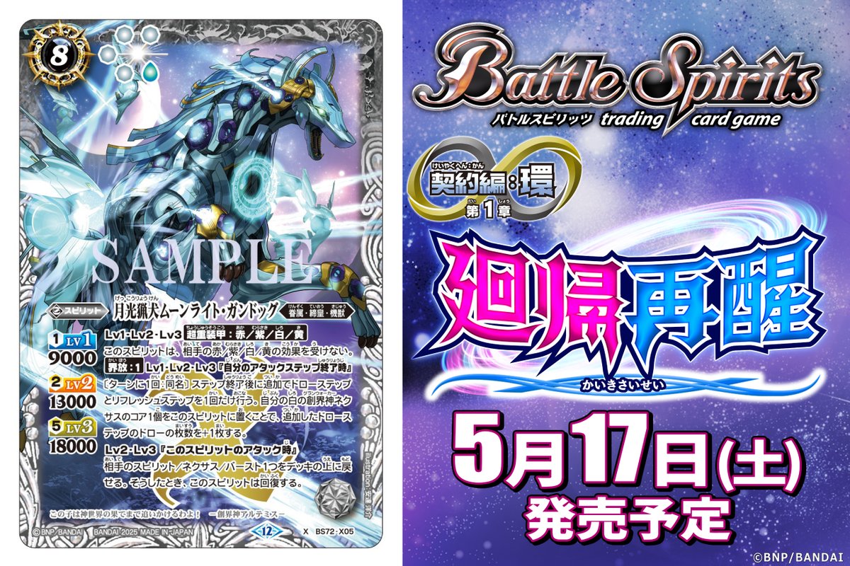 BS72カード紹介】 新規カード「月光猟犬ムーンライト・ガンドッグ」を