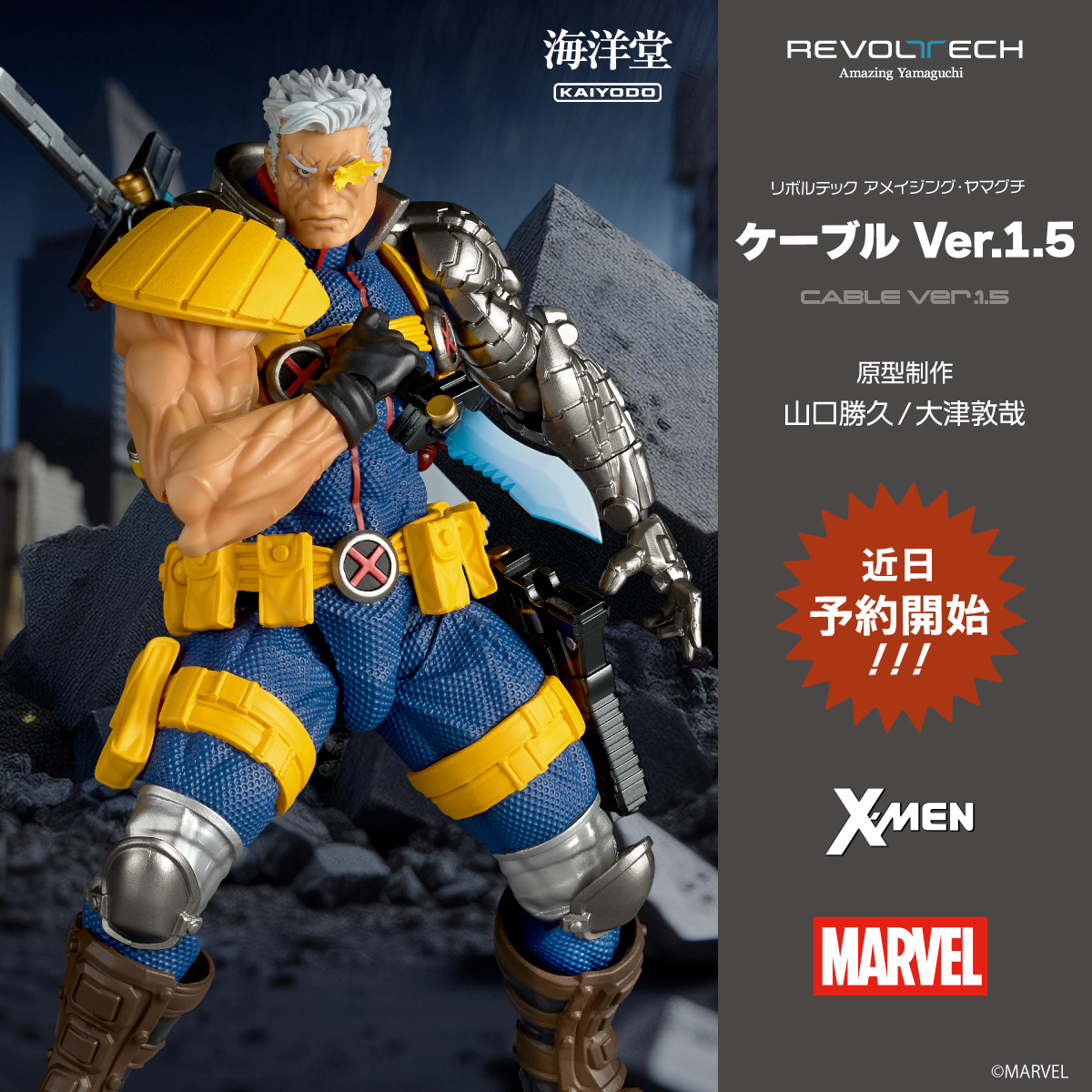 新製品情報📢】 リボルテック アメイジング・ヤマグチに ケーブル Ver