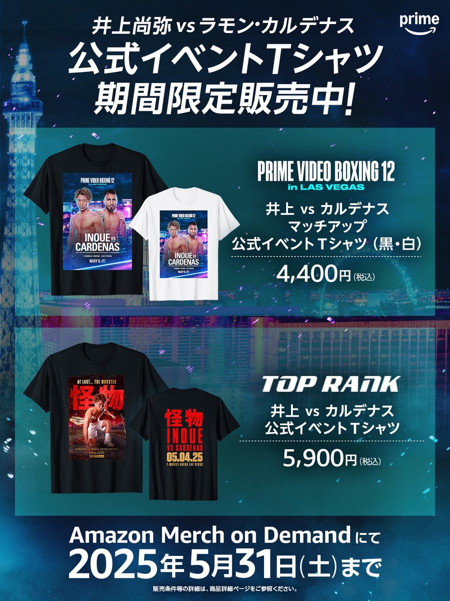 Prime Video Boxin12 in Las Vegas」 井上尚弥 vs ラモン・カルデナス