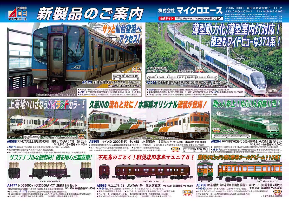 こんにちはマイクロエース営業部です A1077 371系特急あさぎりシングル