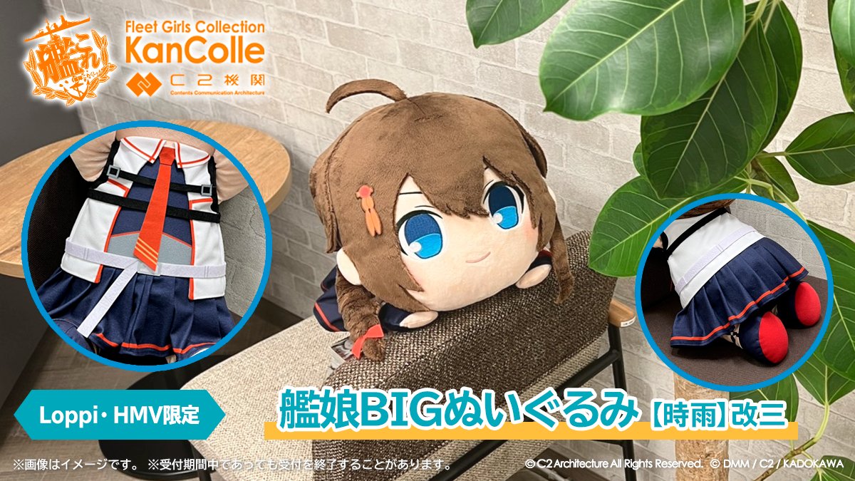 艦これ」の@ Loppi・HMV限定グッズが予約開始‼️ ✨全長約50cm！ BIG