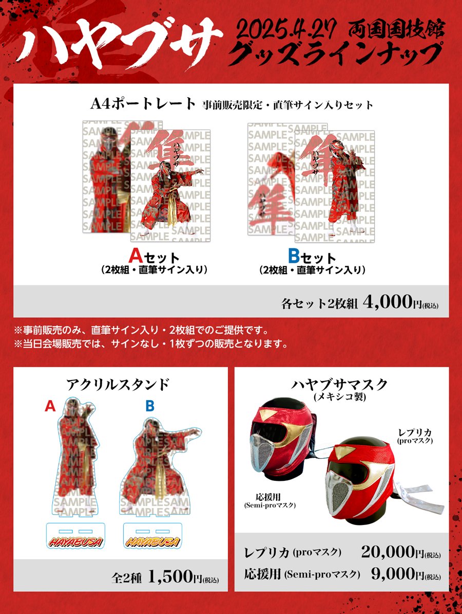 ハヤブサのグッズが追加されました！！ ハヤブサのマスク流石に格好良