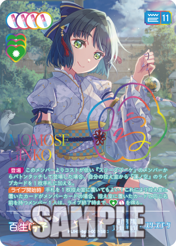 ラブライブ！オフィシャルカードゲーム ラブカ SECE 百生吟子 ラブ