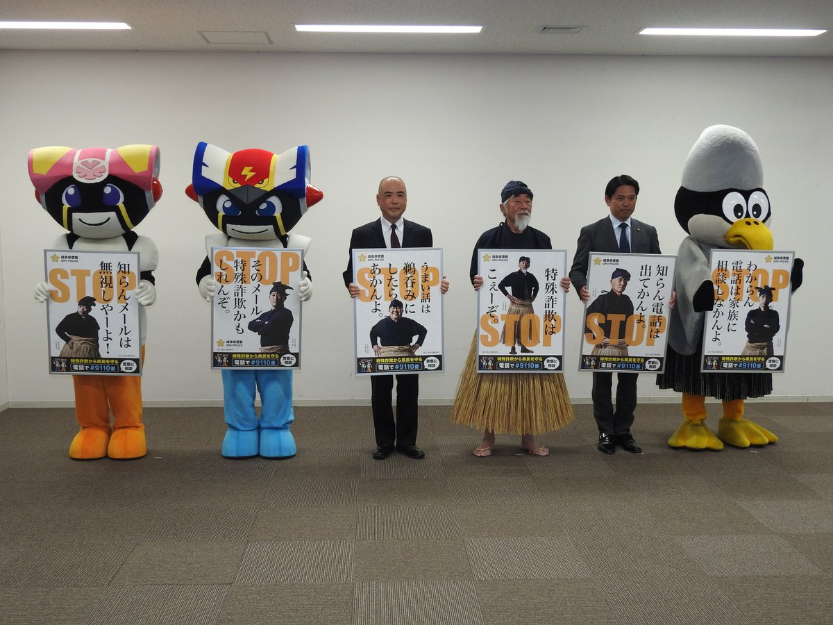 特殊詐欺 撲滅「#鵜の目鷹の目」大作戦 記者発表会 特殊詐欺被害が急増