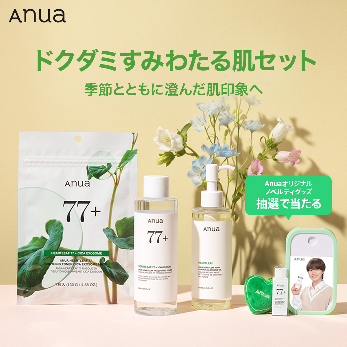 Anuaキャンペーン】大橋和也肖像入りグッズを抽選でプレゼント