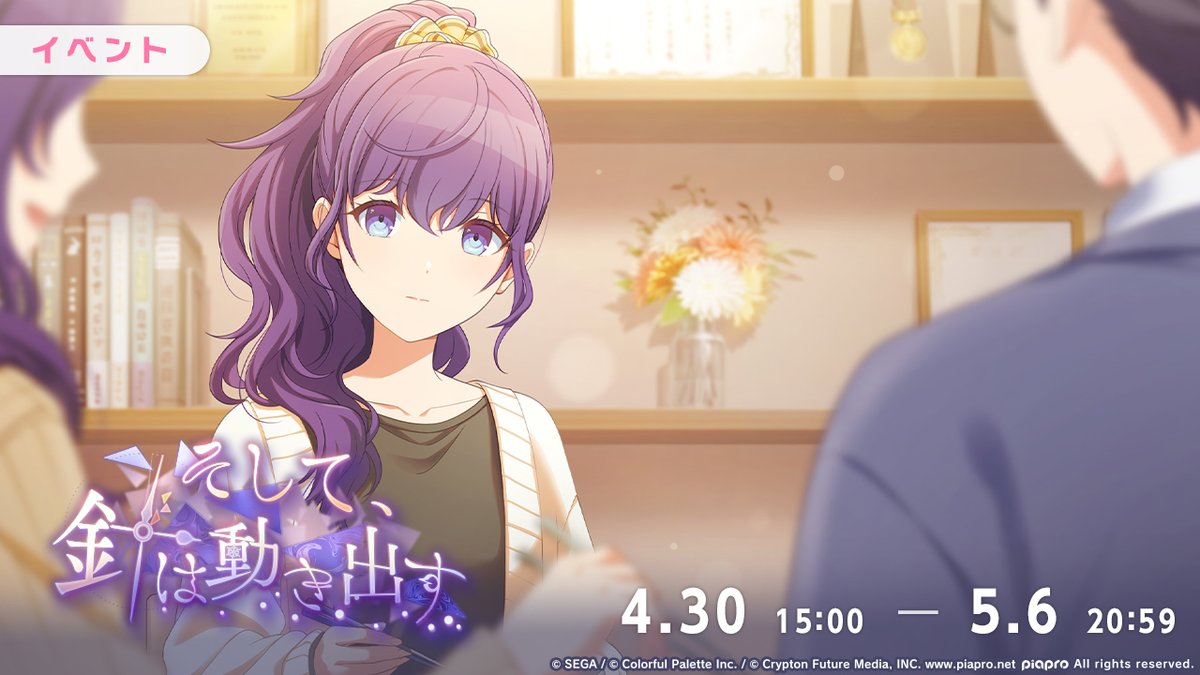 ニーゴ箱限イベ、バナーはまふゆです 今回は超重要回にして、最大局面