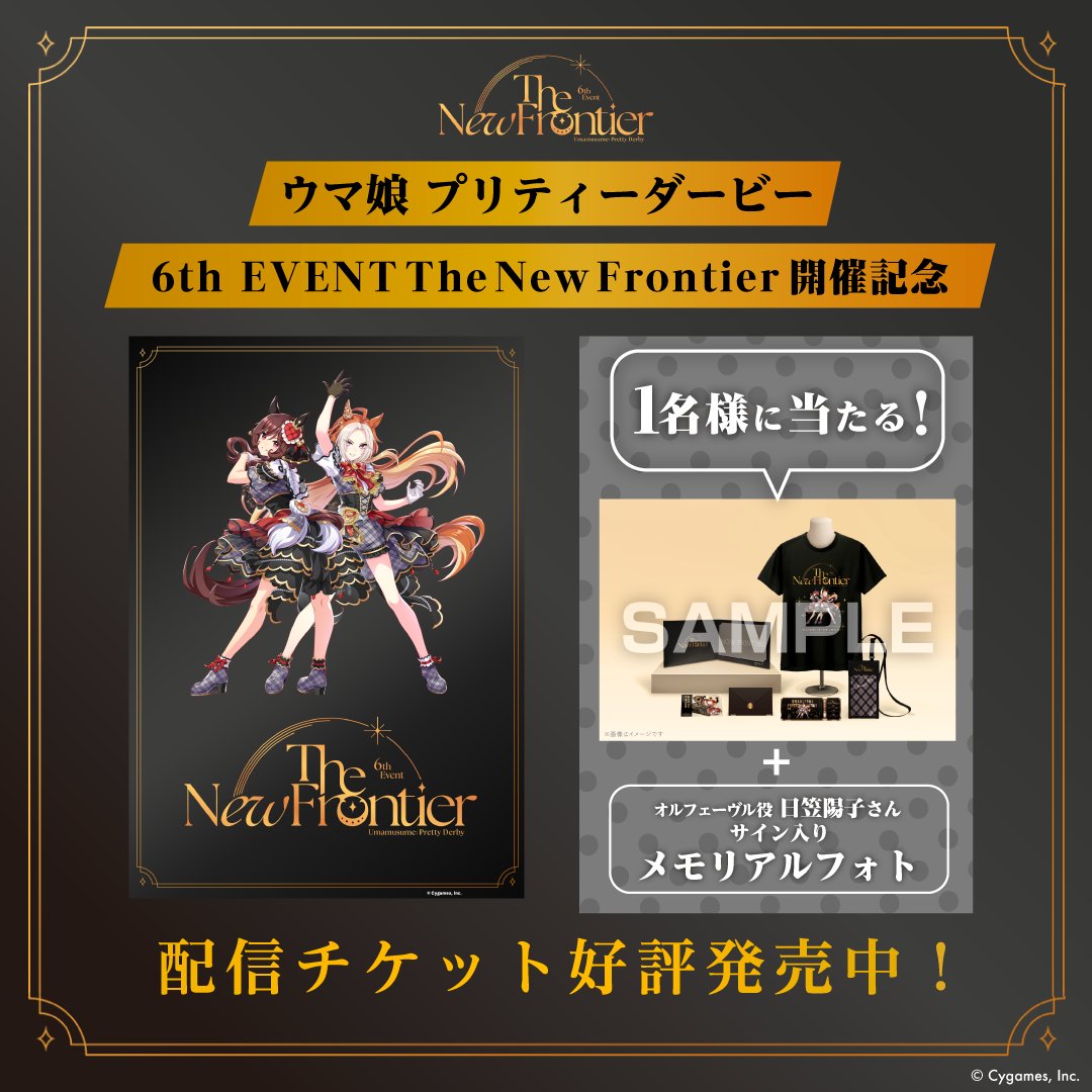 DAY1開催まであと6️⃣日！／ 「#ウマ娘 プリティーダービー 6th EVENT