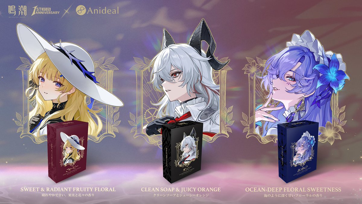 情報解禁】 #鳴潮 × #Anideal コラボレーションイメージ香水の発売が