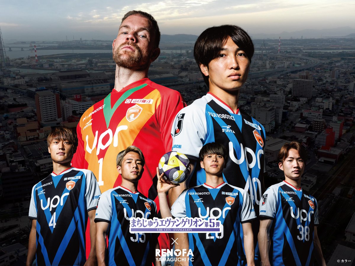 まちじゅうエヴァンゲリオン×レノファ山口 FC」コラボユニフォームの