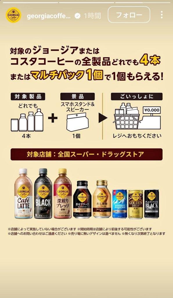 Adoちゃん✖️ジョージアコラボ 新しい情報ありがとうございます