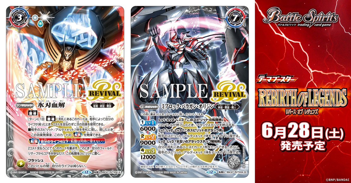 BSC47カード紹介】 新規カード「氷刃血解／ミブロック・バラガン