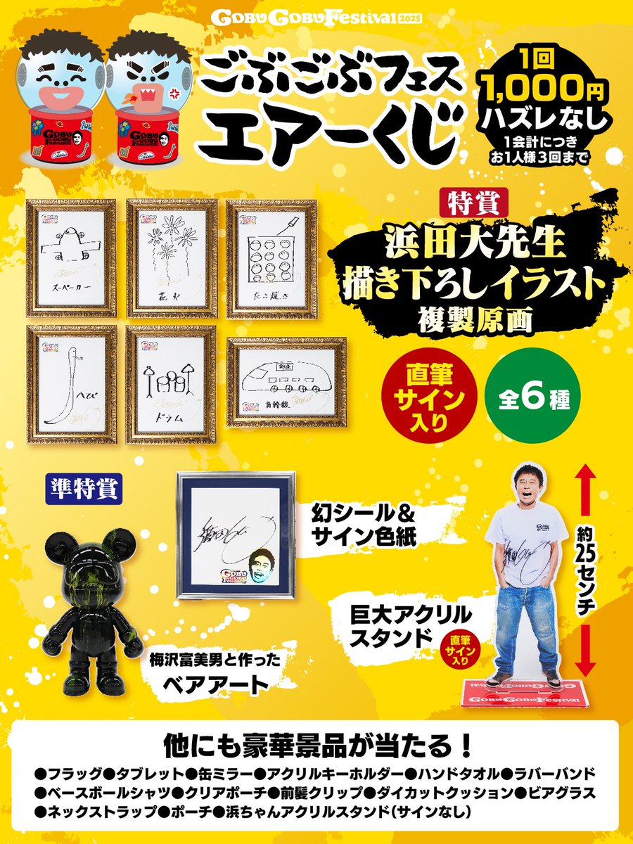 ごぶごぶフェス エアーくじ ═════════════ 今年も会場に