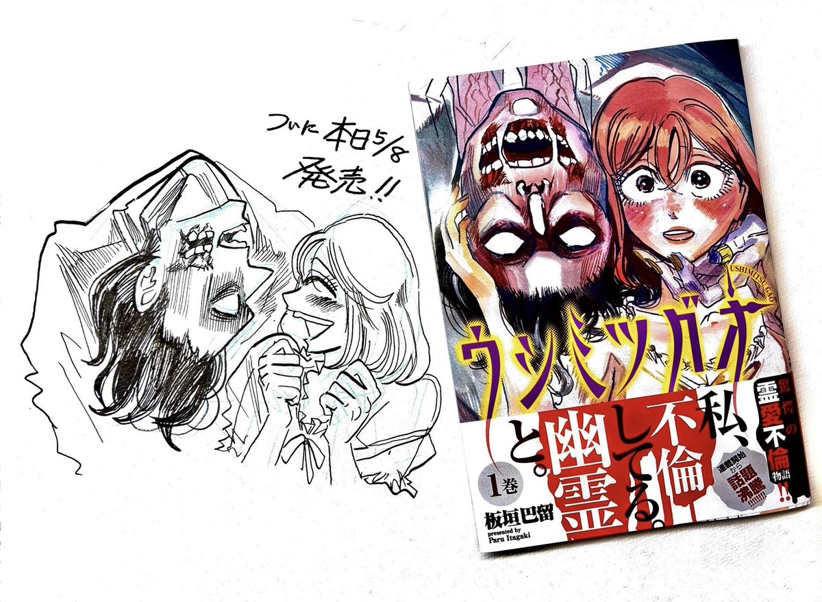 そしてそして！ 今日はついに、タイカの理性1巻 ウシミツガオ1巻発売日