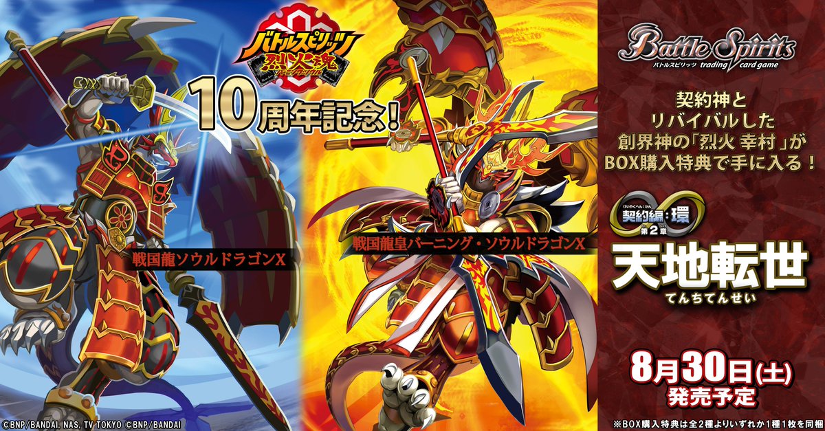 情報解禁②】 『バーニングレガシー』に続き『#烈火魂＜バーニング