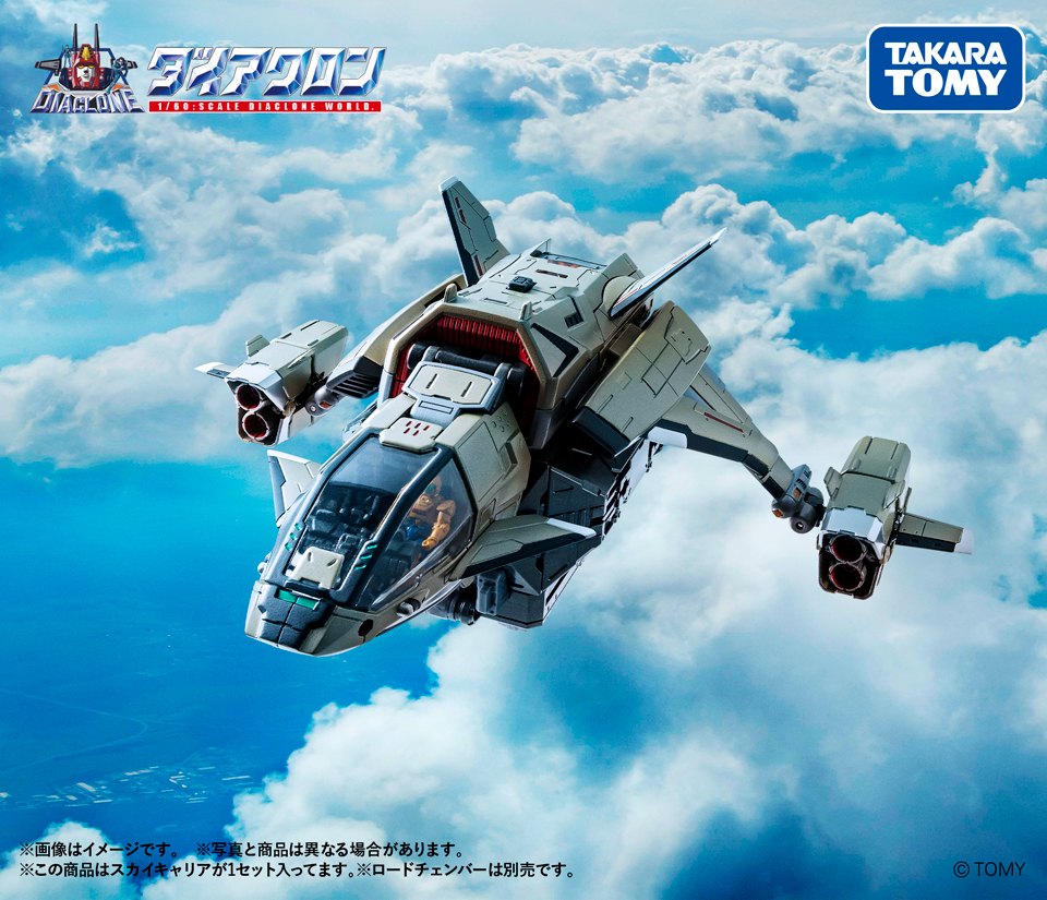 ダイアクロン ＜D＞ビークルズ スカイキャリア ダイアクロン ＜D＞ビークルズ スカイキャリア｜ダイアクロン｜限定品