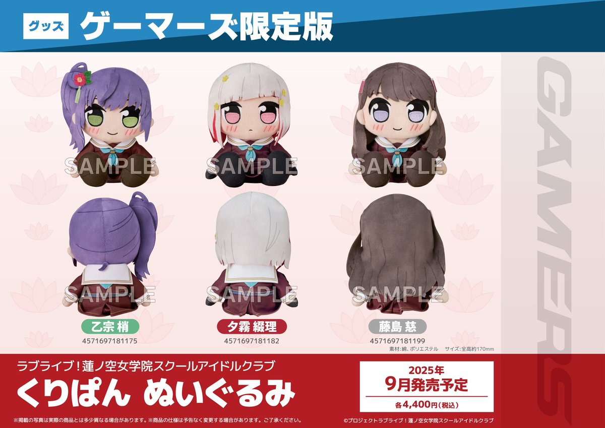 💕予約受付中💕／ 【ゲーマーズ限定商品】 ラブライブ！蓮ノ空女学院