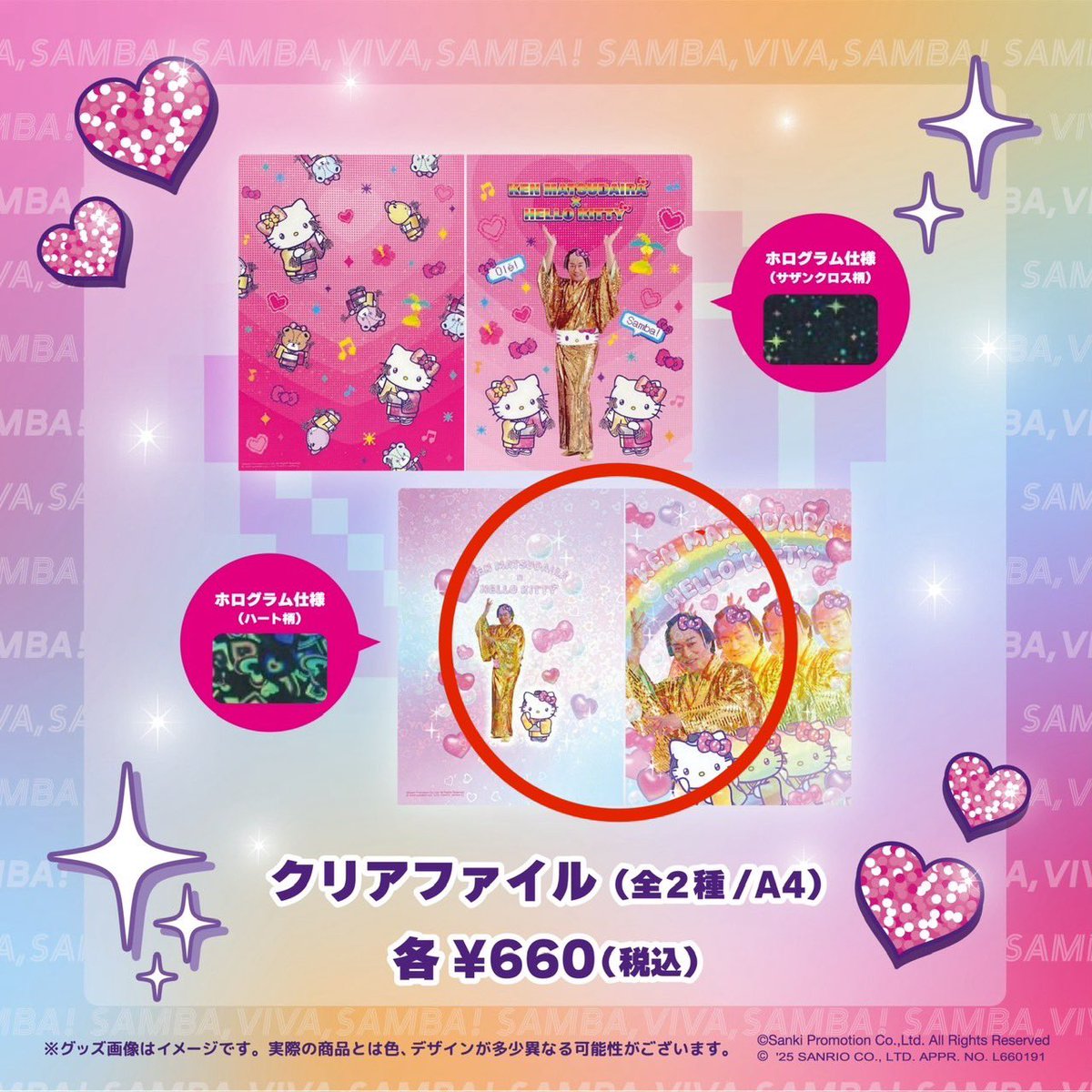 マツケンサンバ×ハローキティコラボ】 ご好評につき、下記商品が完売