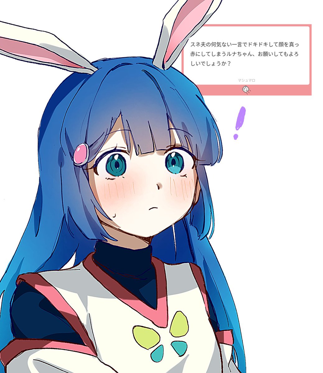 ドキドキルナちゃん