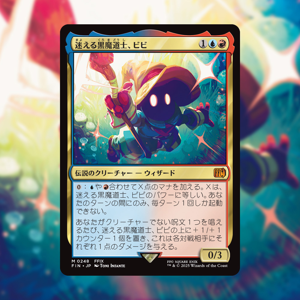 迷える黒魔道士、ビビ 日本語フルアートfoil 迷える黒魔道士、