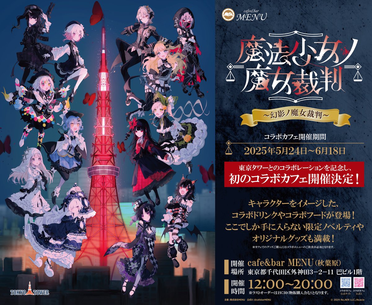 ◇お報せ◇ 少女を捕食予定の共犯のみなさまへ 魔法少女ノ魔女裁判