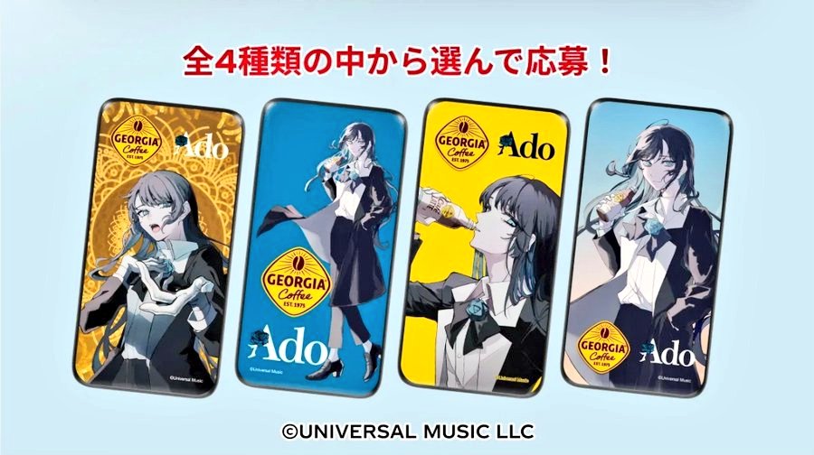 Adoコラボ モバイルバッテリー No.1 ジョージア コカコーラ Adoコラボ
