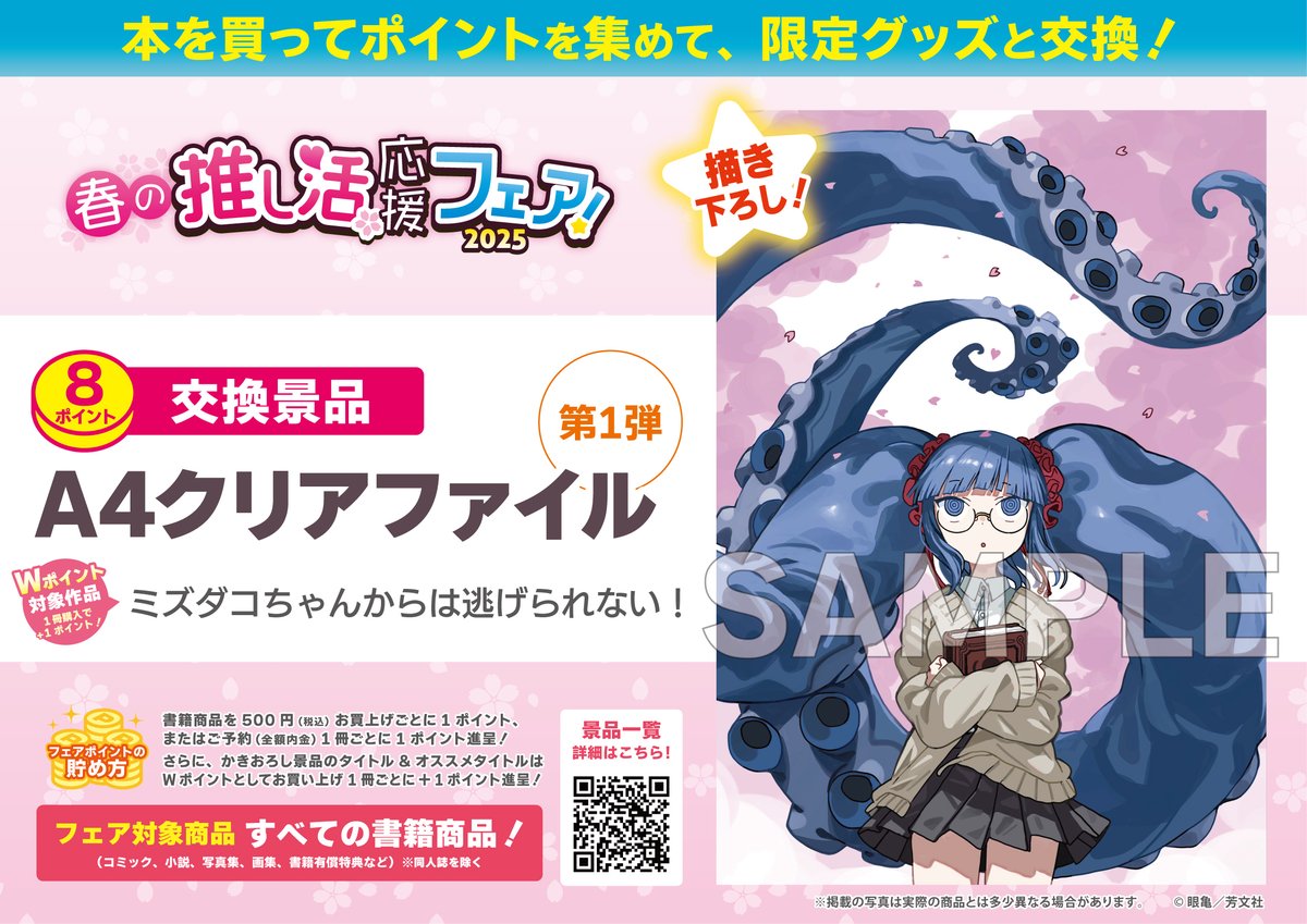 ゲーマーズ 春の推し活応援フェア!2025 景品MFバスタオル 転生