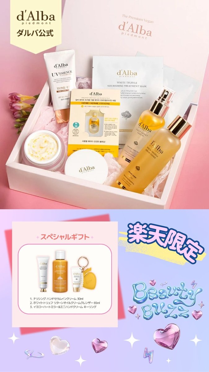 🩷ダルバの人気商品でトータルケア☆豪華ギフト付♪ 🩵【d'Alba