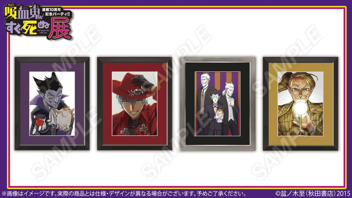 🦇#吸血鬼すぐ死ぬ展 グッズ紹介✝️ 【横浜前期から発売】 A5キャラ