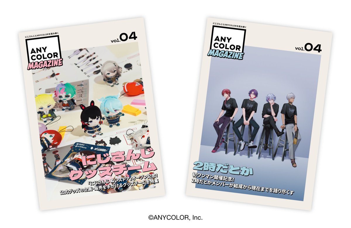えにまが 小冊子配布決定！／ 『ANYCOLOR MAGAZINE』の小冊子Vol.4を