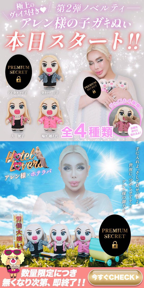 ホテラバ×アレン様の子ガキぬいノベルティゲットしました❕（8500円