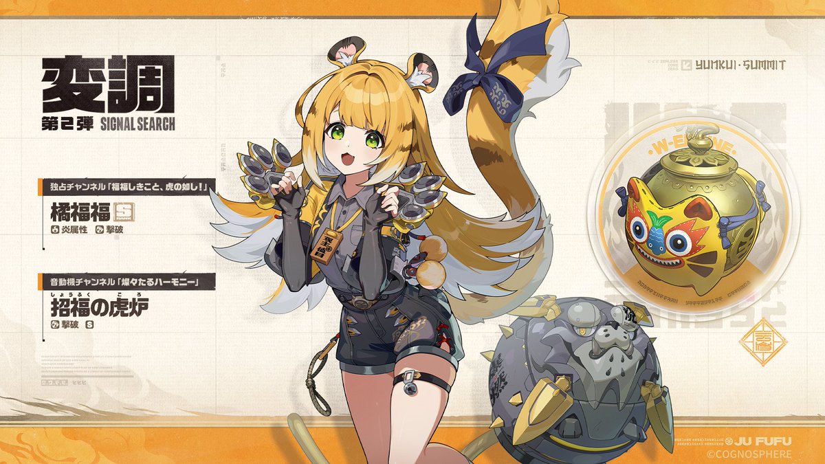 Ver.2.0期間限定チャンネル（後半））】 S級エージェント「橘福福