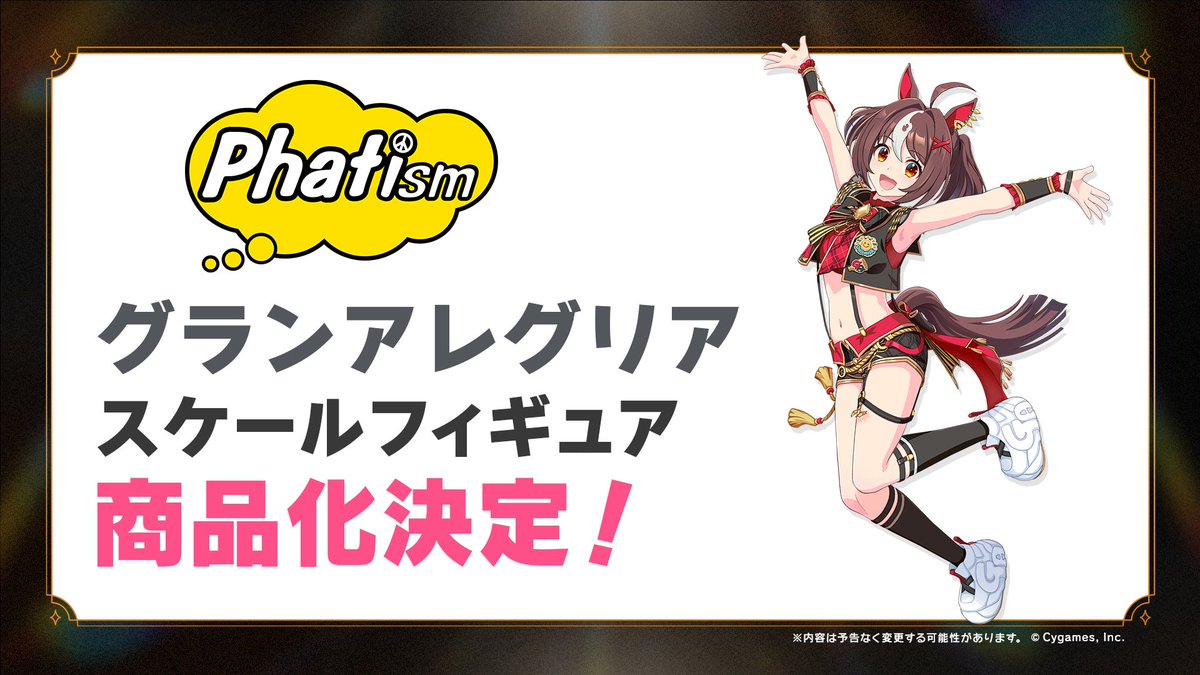 フィギュア情報！】 「マヤノトップガン ろっきん☆MewMeow Ver