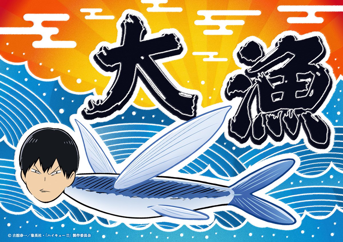 ハイキュー ファンパーク おみくじ オーロラブロッキー 菅原