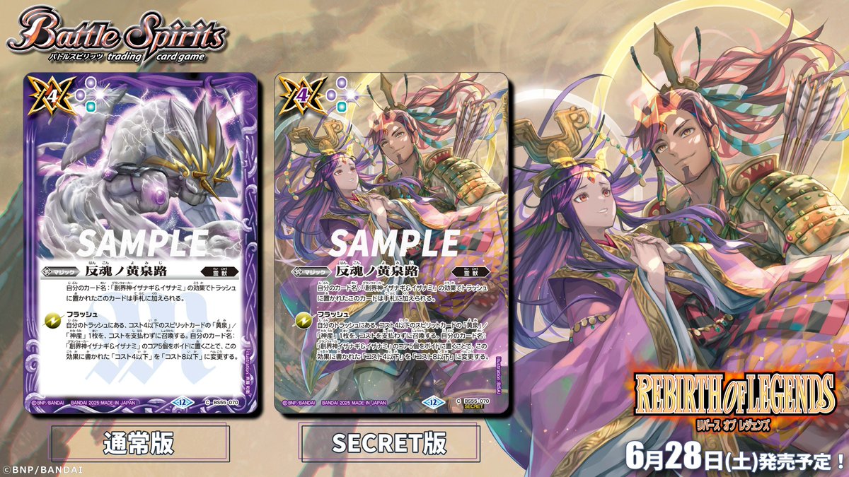 BSC47カード紹介】 6/28(土)発売の『REBIRTH OF LEGENDS』では商品内で