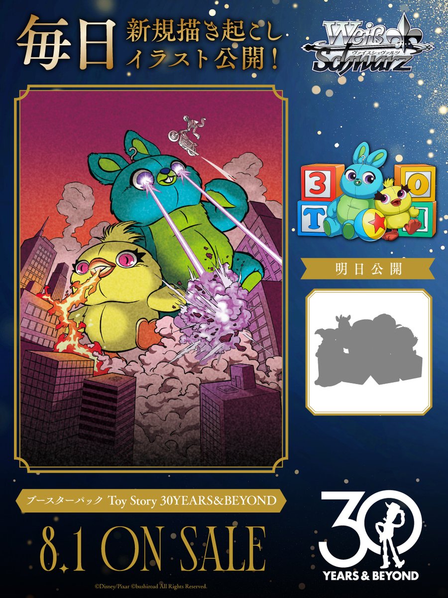 毎日 ”17時” 更新】 🎉トイ・ストーリー30周年🎉を記念して ヴァイス