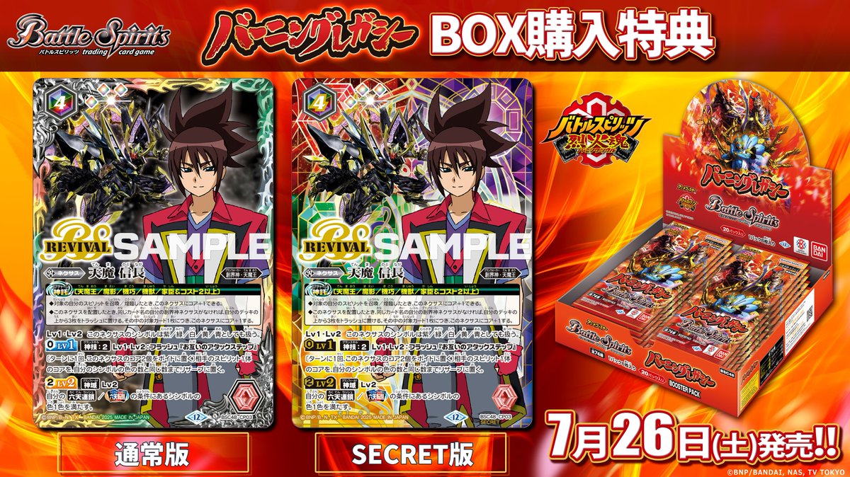 BSC48 BOX特典③】 7/26(土)発売の『バーニングレガシー』ではBOX購入