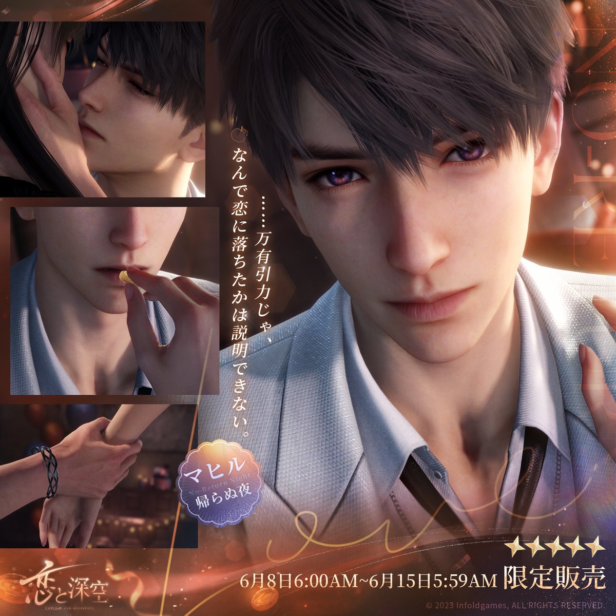 恋と深空 公式 2025年 vip セット マヒル 5点 恋と深空 2025年 vip