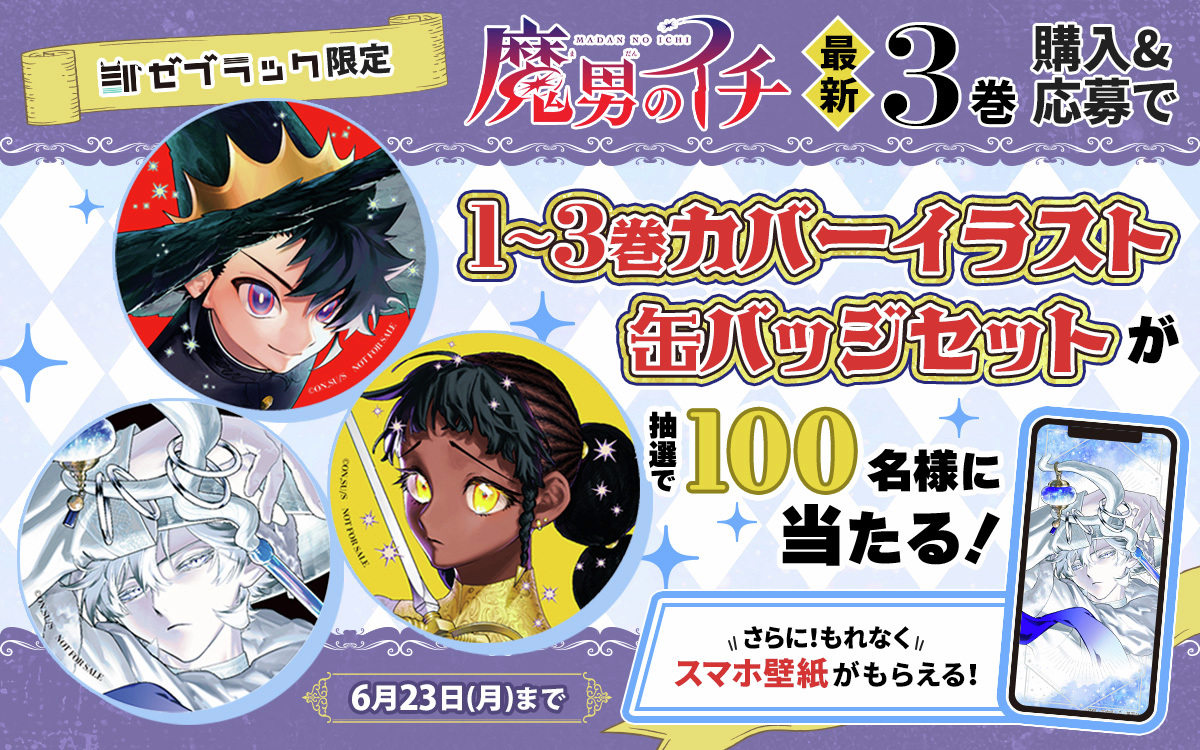 最終値下げ】魔男のイチ ゼブラック 6巻 アクリルボード 魔男のイチ